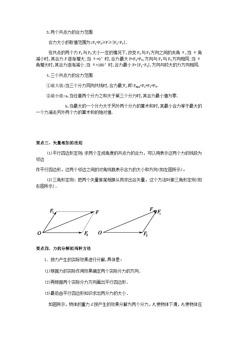2025--2026年人教版高考物理第一轮复习讲义：力的合成与分解第2页