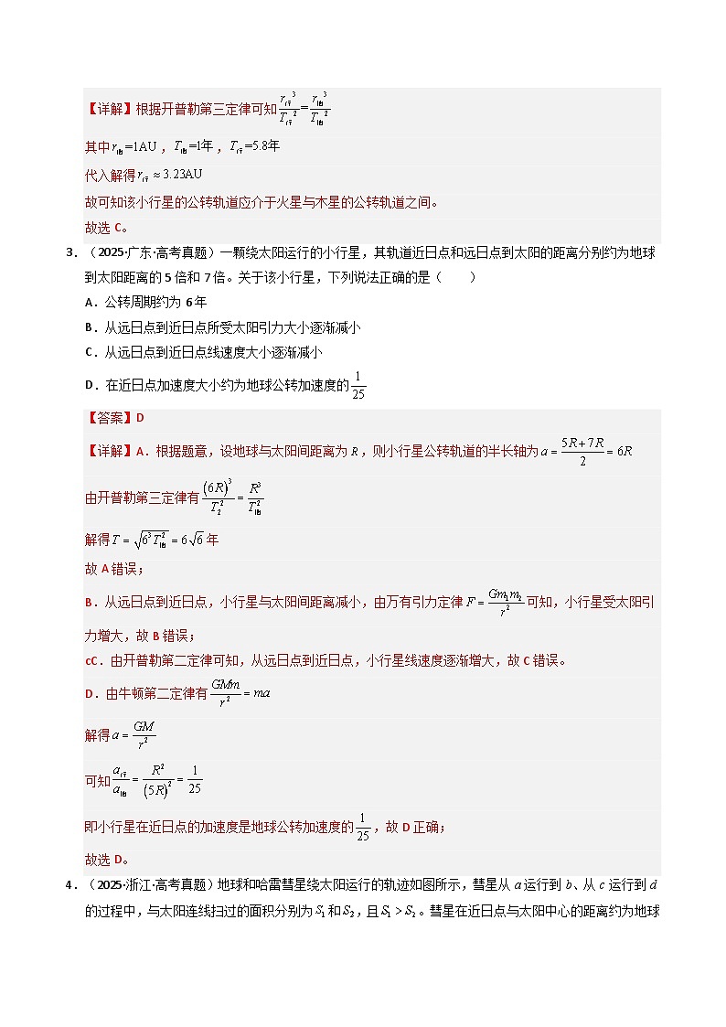专题07 万有引力与航天（全国通用）（解析版）第3页