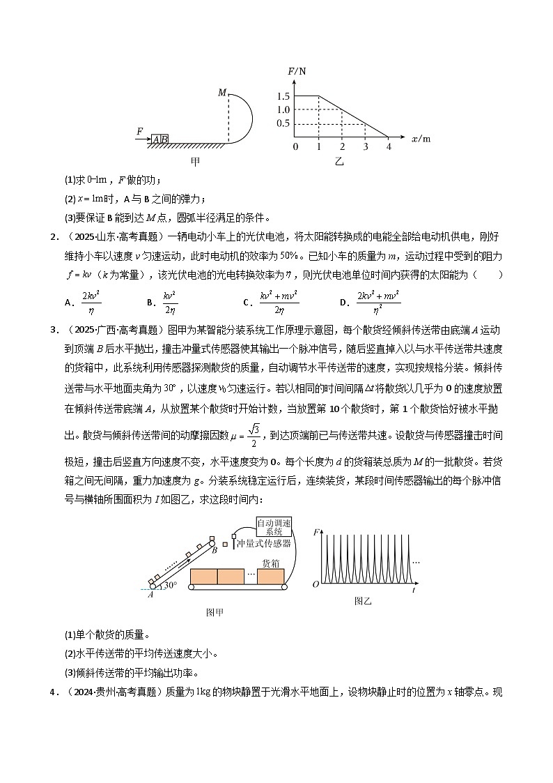 专题08 功和功率（全国通用）（原卷版）第2页