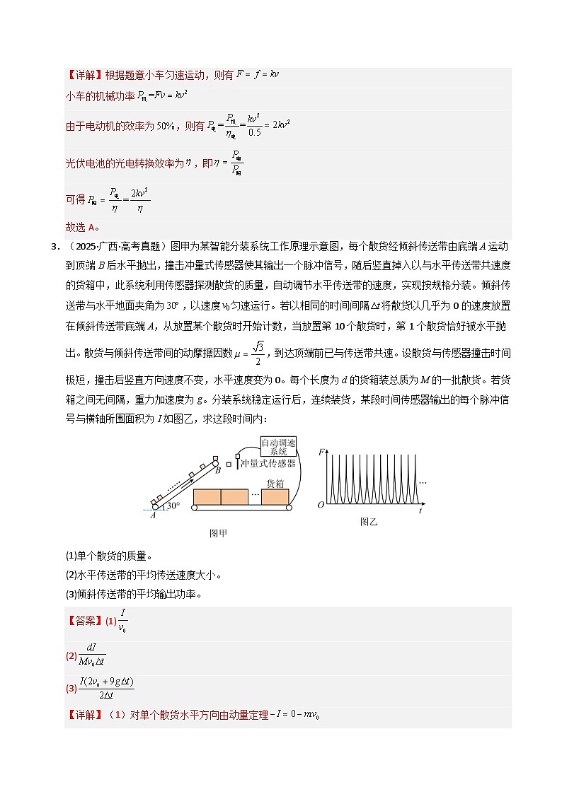 专题08 功和功率（全国通用）（解析版）第3页
