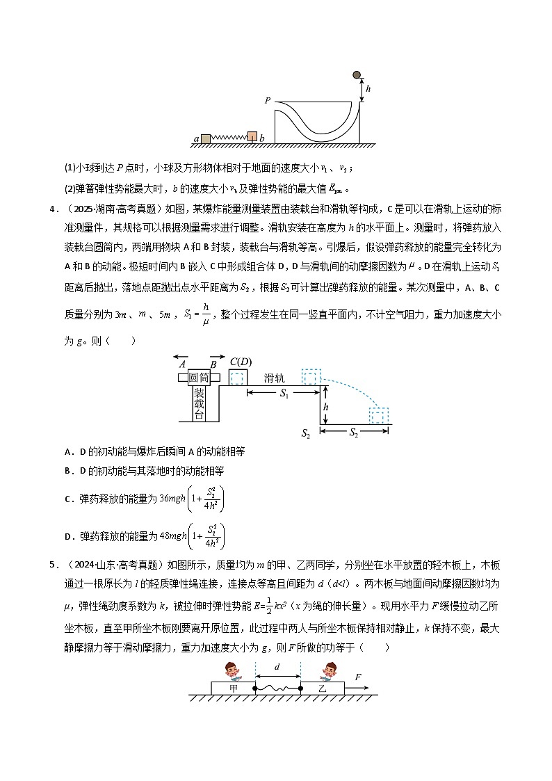 专题10 机械能守恒定律（全国通用）（原卷版）第3页