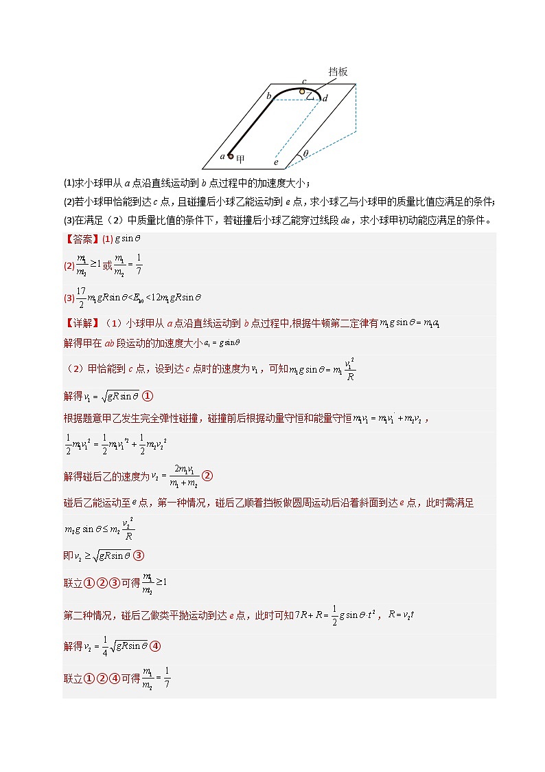 专题10 机械能守恒定律（全国通用）（解析版）第2页