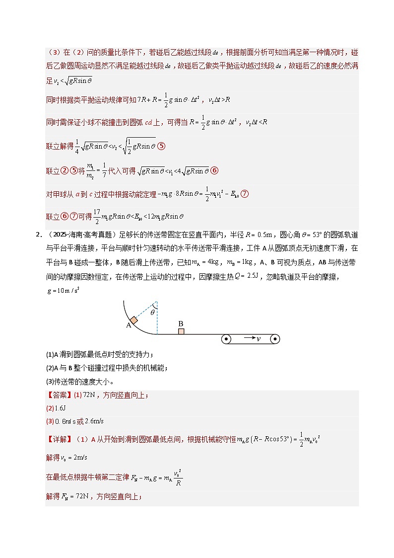 专题10 机械能守恒定律（全国通用）（解析版）第3页