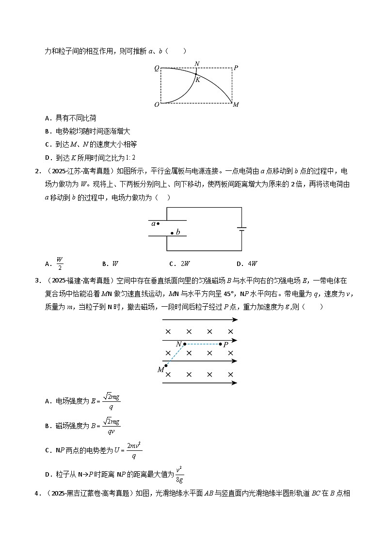 专题17 带电粒子在电场运动（全国通用）（原卷版）第2页
