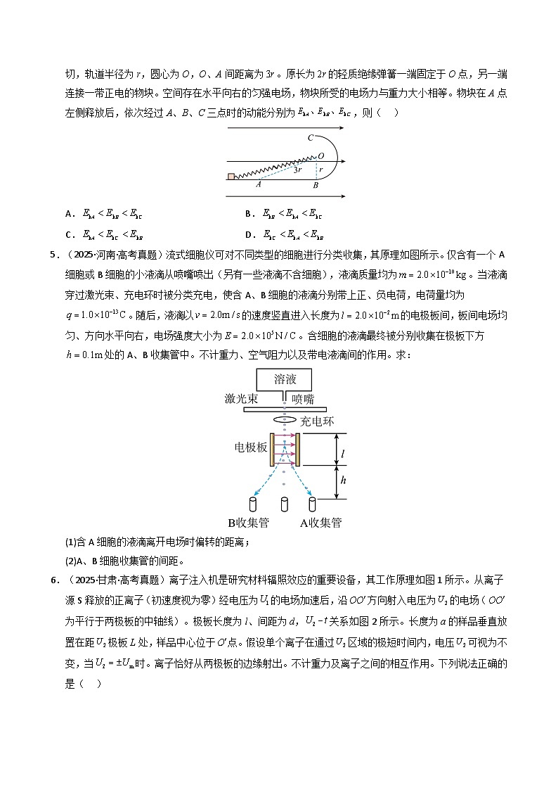 专题17 带电粒子在电场运动（全国通用）（原卷版）第3页