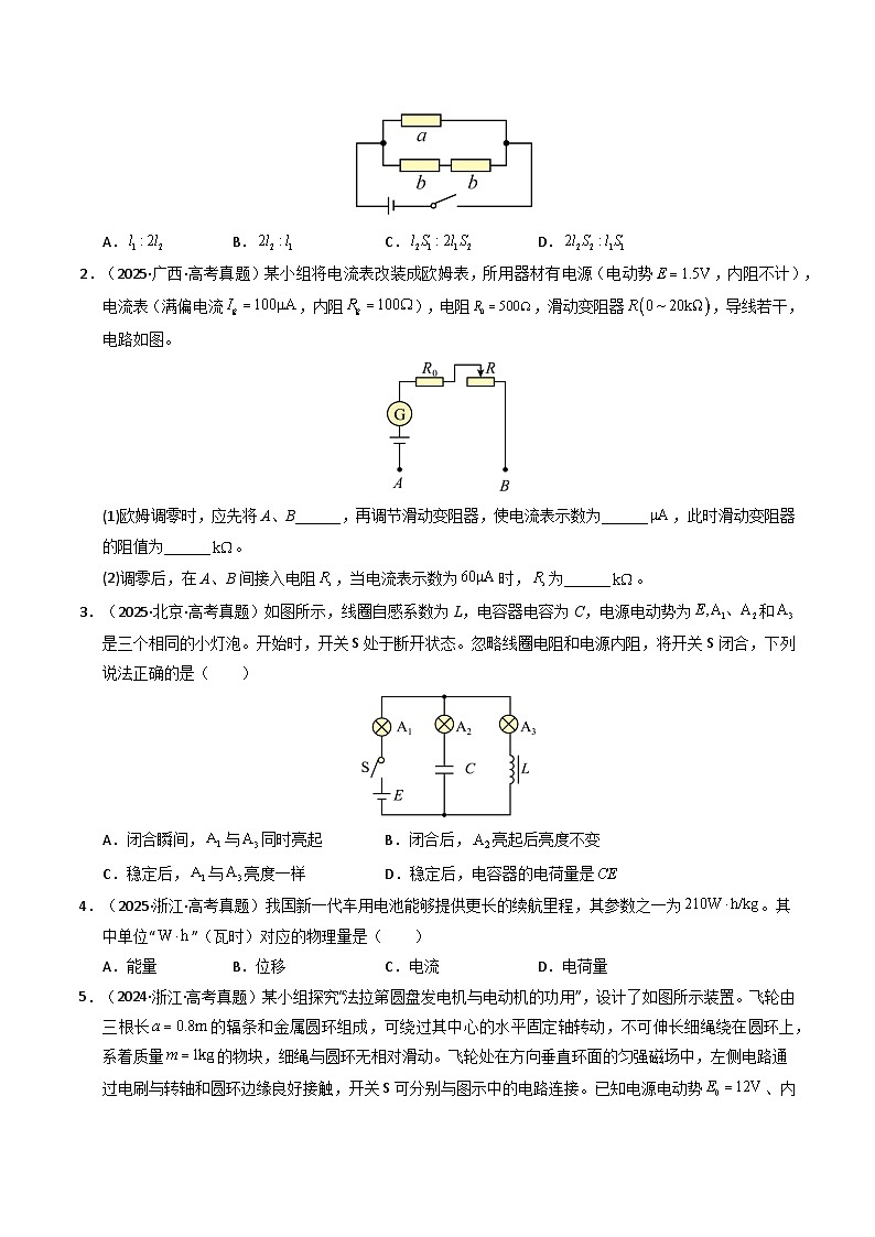 专题18 恒定电流（全国通用）（原卷版）第2页