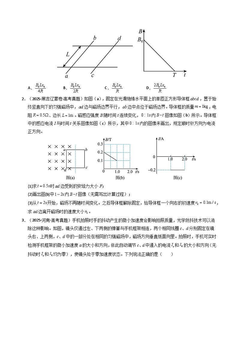 专题23 法拉第电磁感应定律（全国通用）（原卷版）第2页