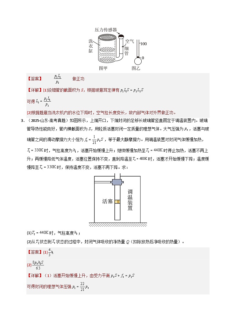 专题28 理想气体热力学定律综合（全国通用）（解析版）第3页