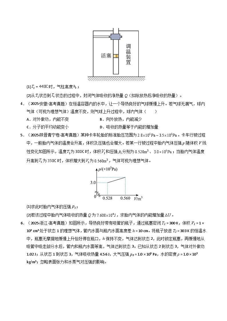 专题28 理想气体热力学定律综合（全国通用）（原卷版）第3页