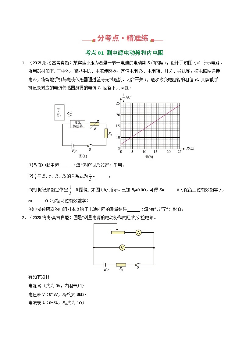 专题34 电学实验（二）（全国通用）（原卷版）第2页