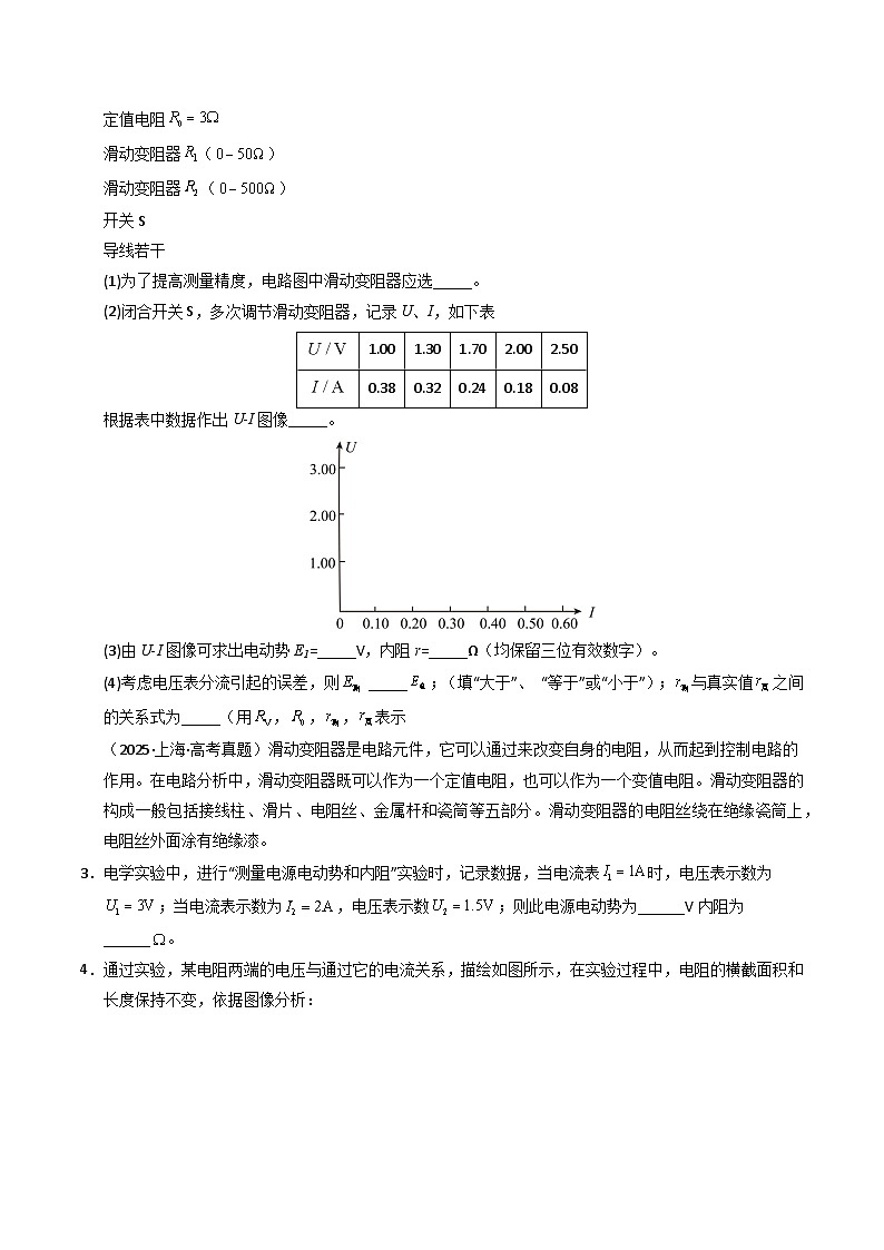 专题34 电学实验（二）（全国通用）（原卷版）第3页