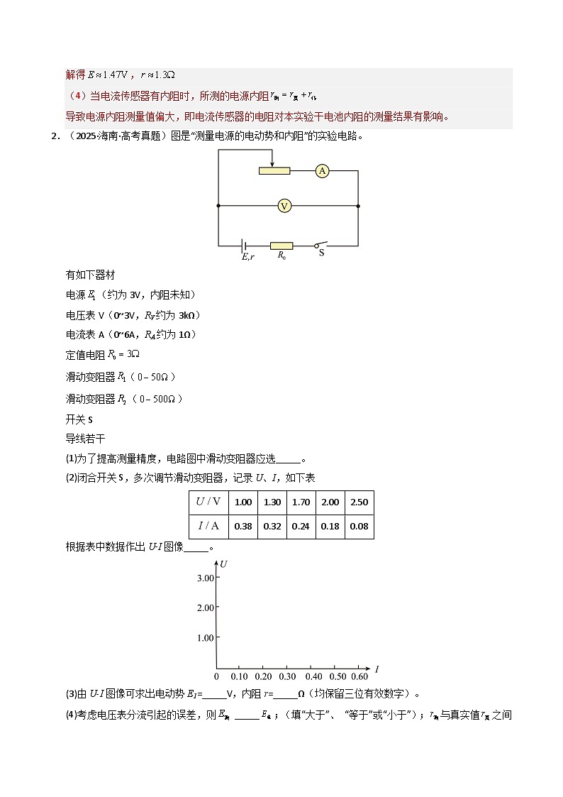 专题34 电学实验（二）（全国通用）（解析版）第3页