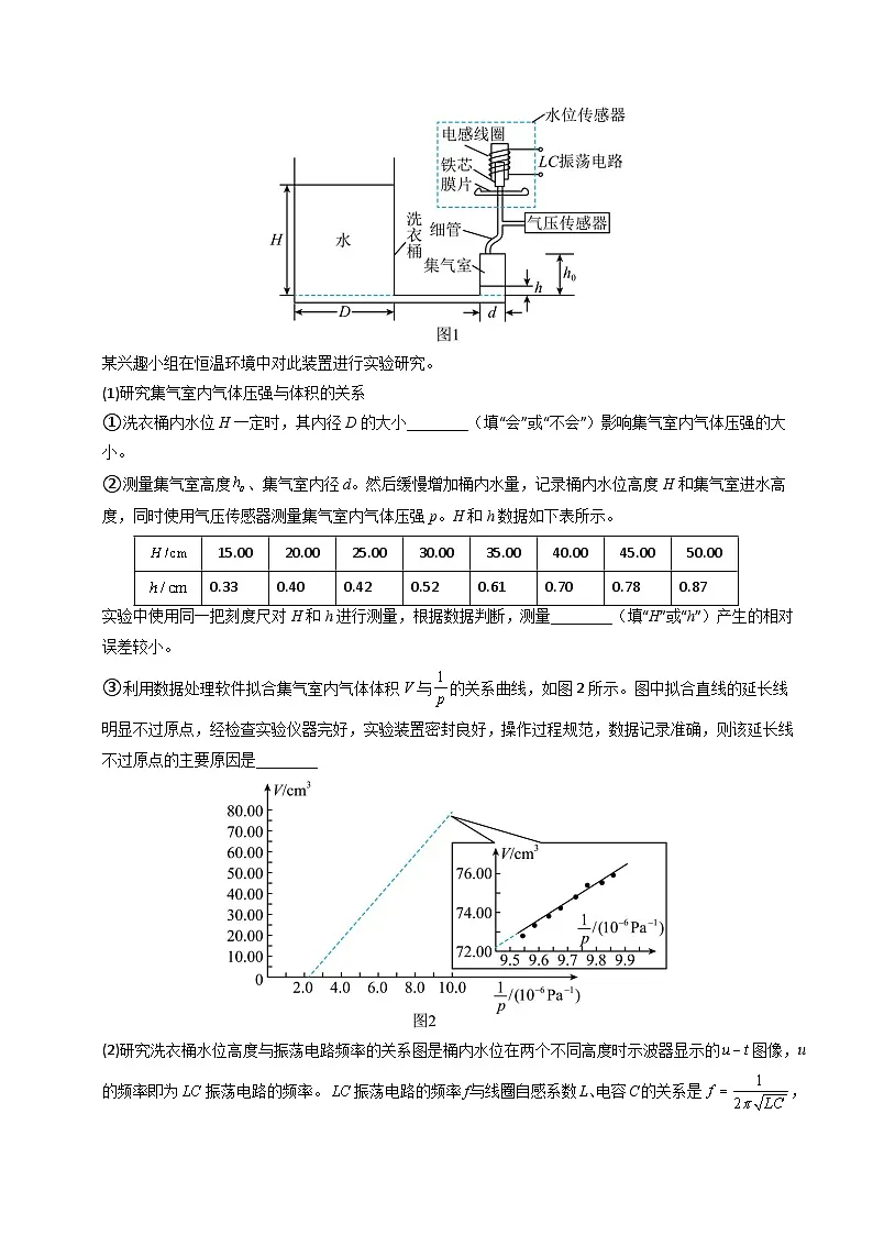 专题35 热学和光学实验（全国通用）（原卷版）第2页
