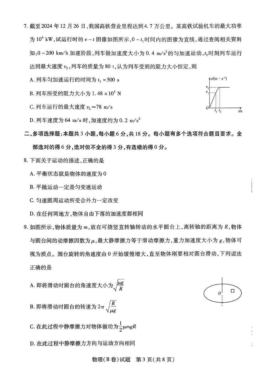 河南&陕西省2026届高三上学期11月天一小高考（二）物理（B）试题+答案第3页