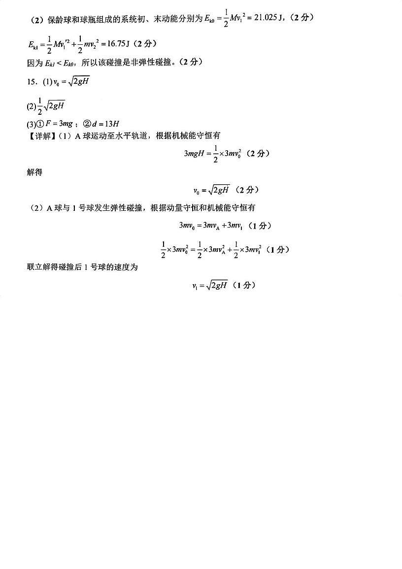 高二上物理期中考试参考答案第2页