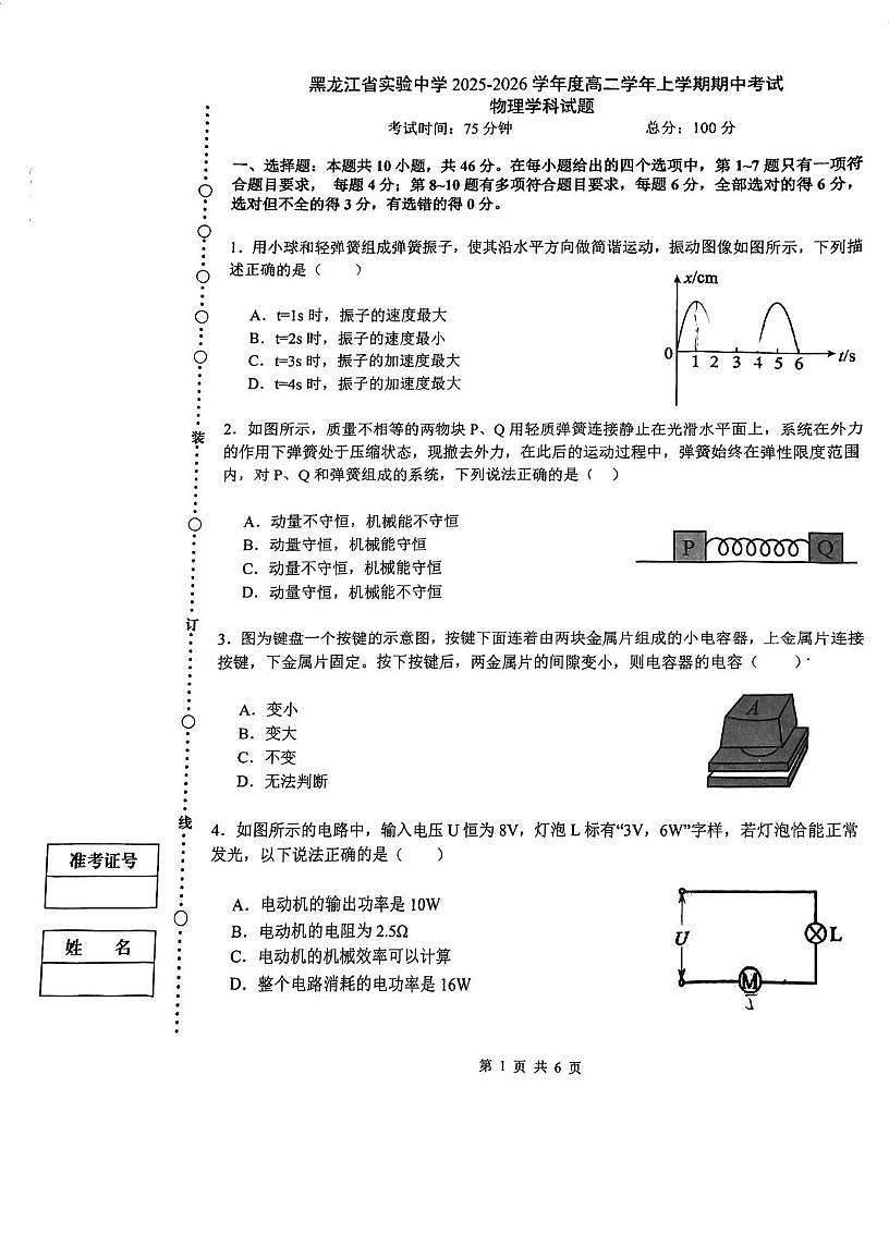 省实验高二物理期中考试第1页