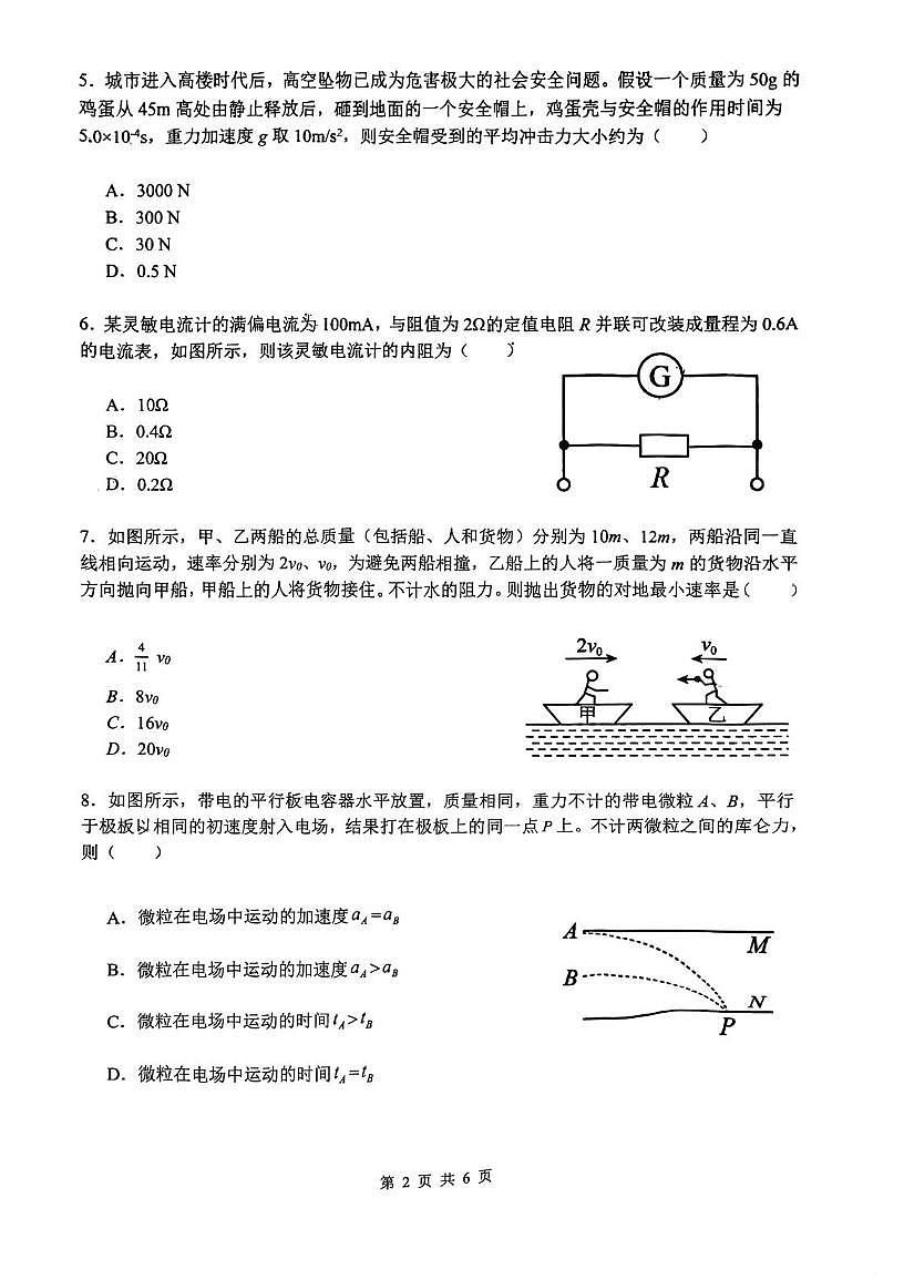 省实验高二物理期中考试第2页