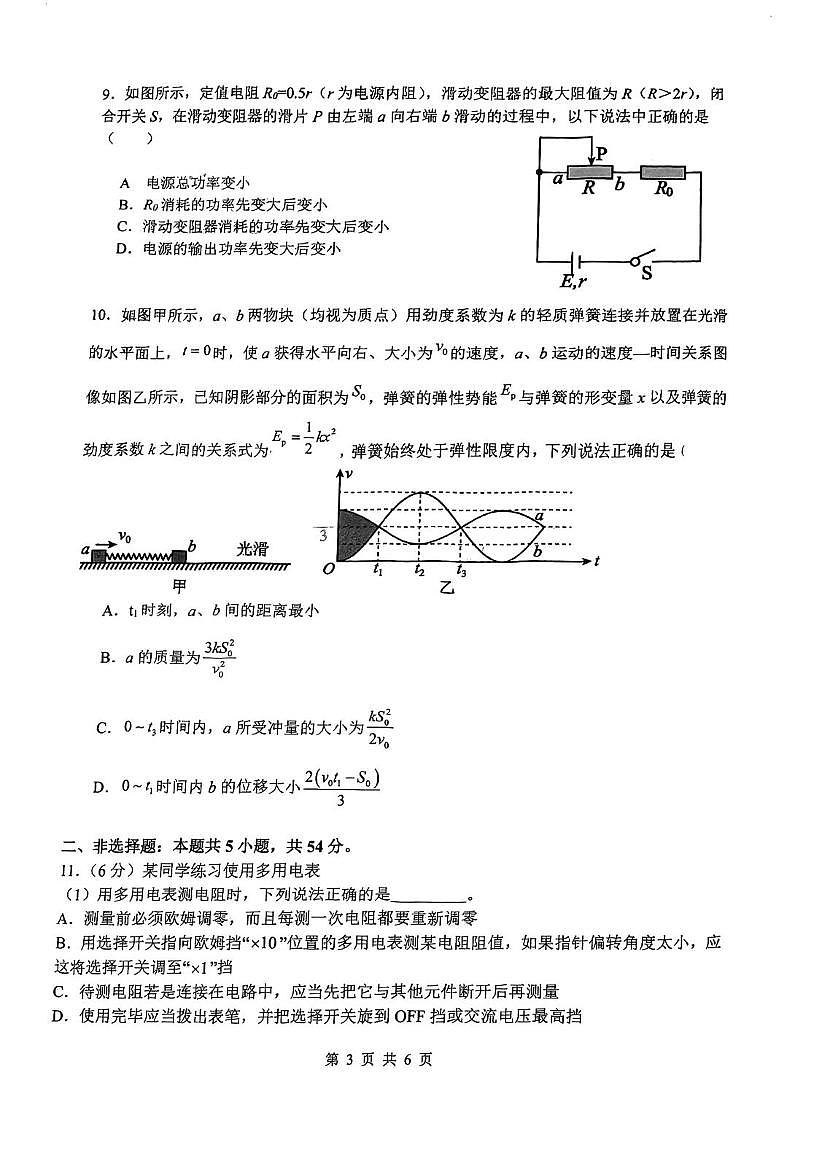 省实验高二物理期中考试第3页