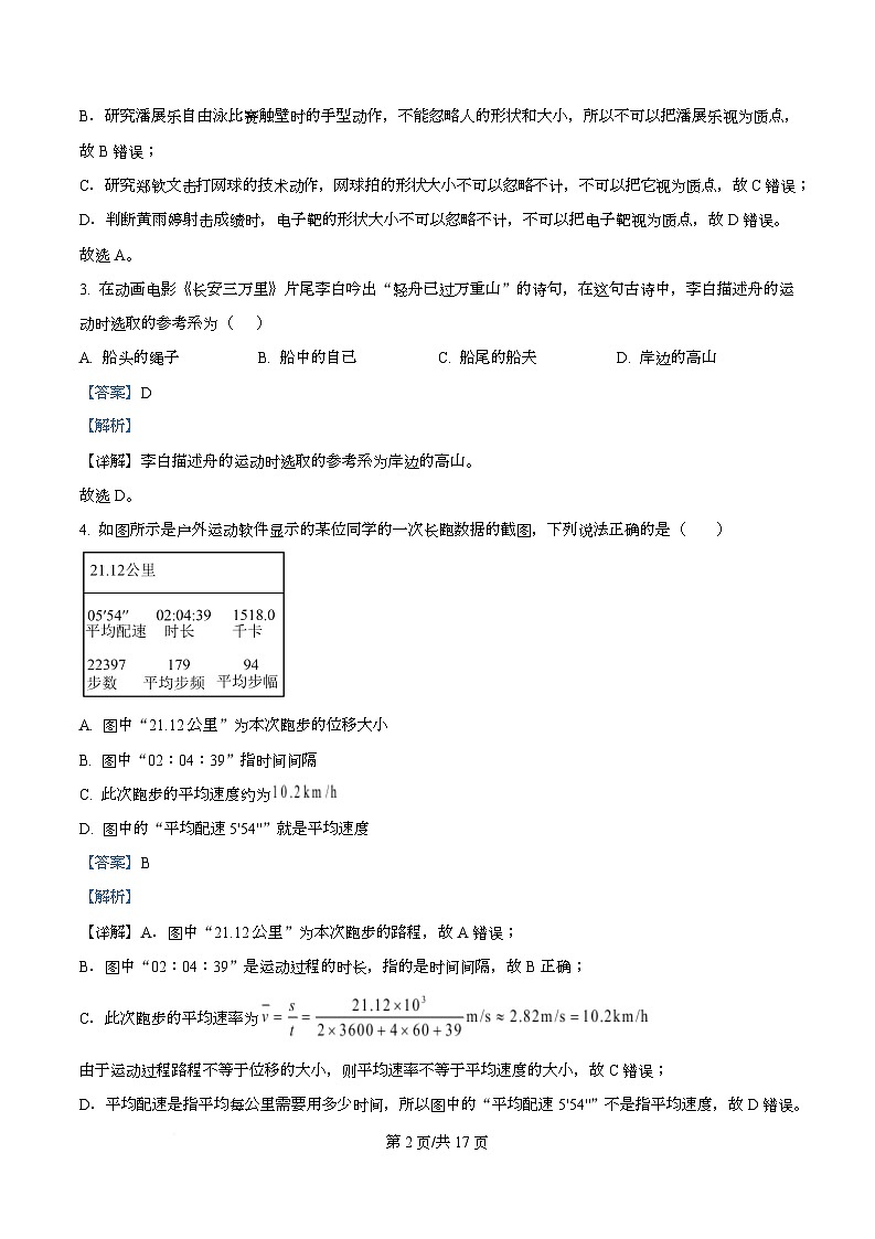 浙江省舟山市2025-2026学年高一上学期10月月考物理试题 Word版含解析第2页
