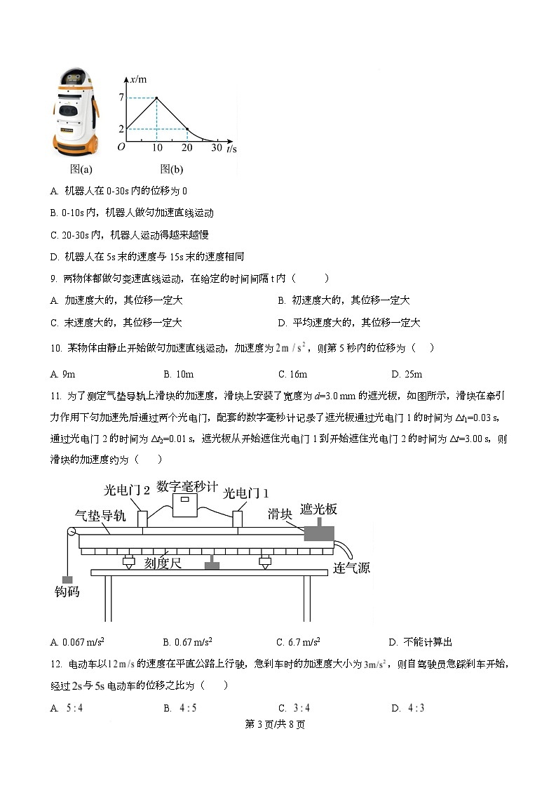 浙江省舟山市2025-2026学年高一上学期10月月考物理试题 Word版无答案第3页