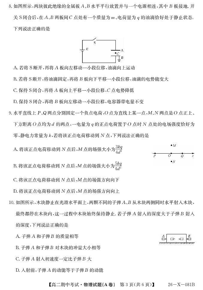 深圳盟校2025-2026学年高二上学期11月期中考试物理A卷试题（含答案）第3页