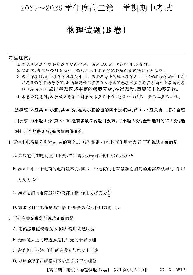 深圳盟校2025-2026学年高二上学期11月期中考试物理B卷试题（含答案）第1页