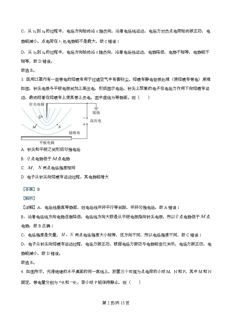 广东省广州市第五中学2025-2026学年高二上学期10月段考物理试题 Word版含解析第2页