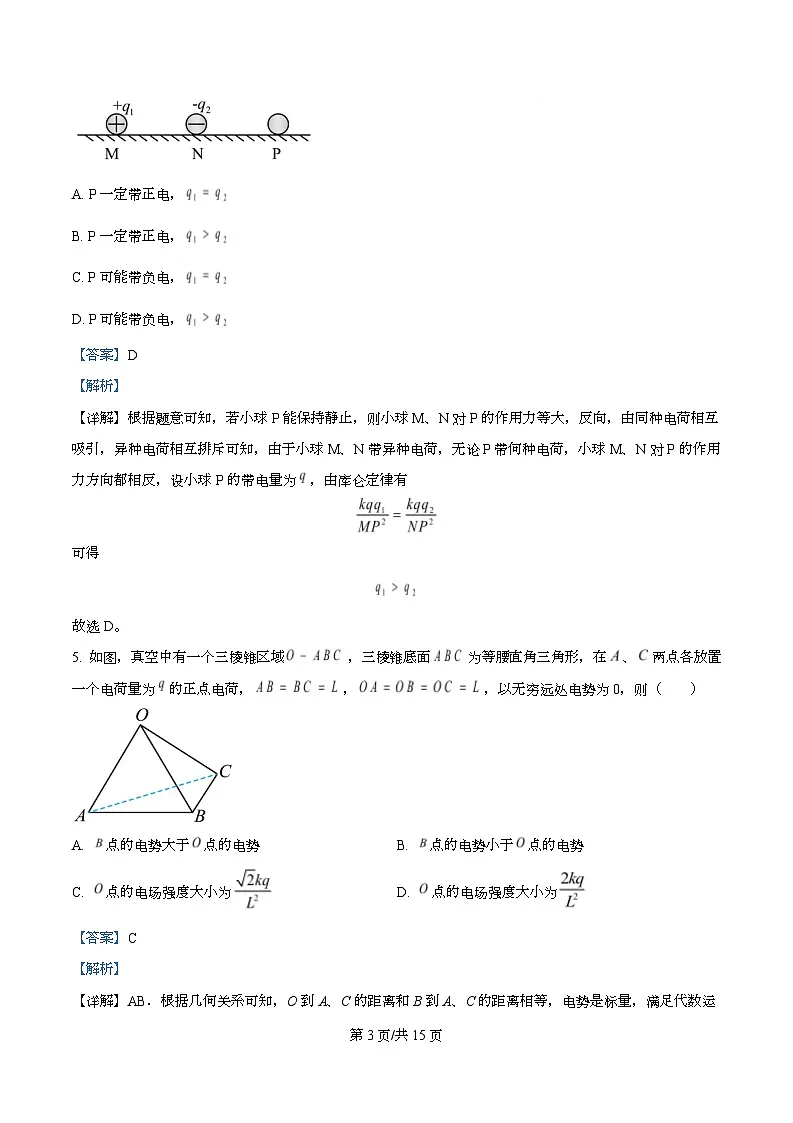 广东省广州市第五中学2025-2026学年高二上学期10月段考物理试题 Word版含解析第3页