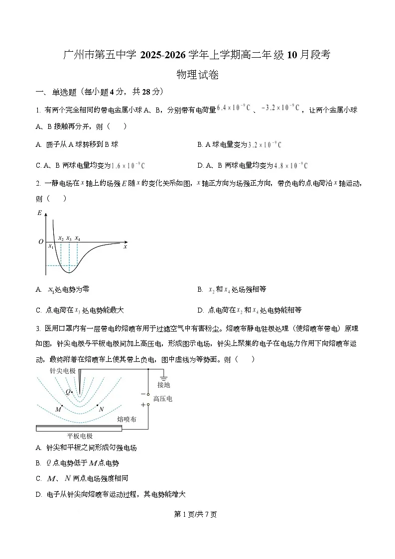 广东省广州市第五中学2025-2026学年高二上学期10月段考物理试题（原卷版）第1页