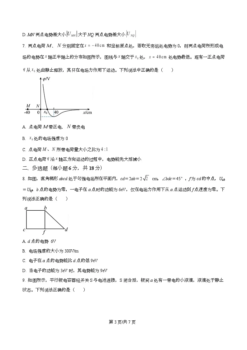 广东省广州市第五中学2025-2026学年高二上学期10月段考物理试题（原卷版）第3页
