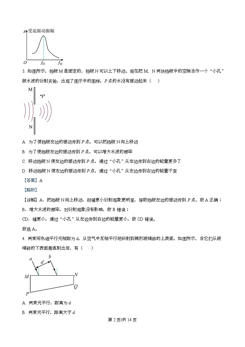 广东省河源市龙川县第一中学2025-2026学年高二上学期10月月考物理试题 Word版含解析第2页