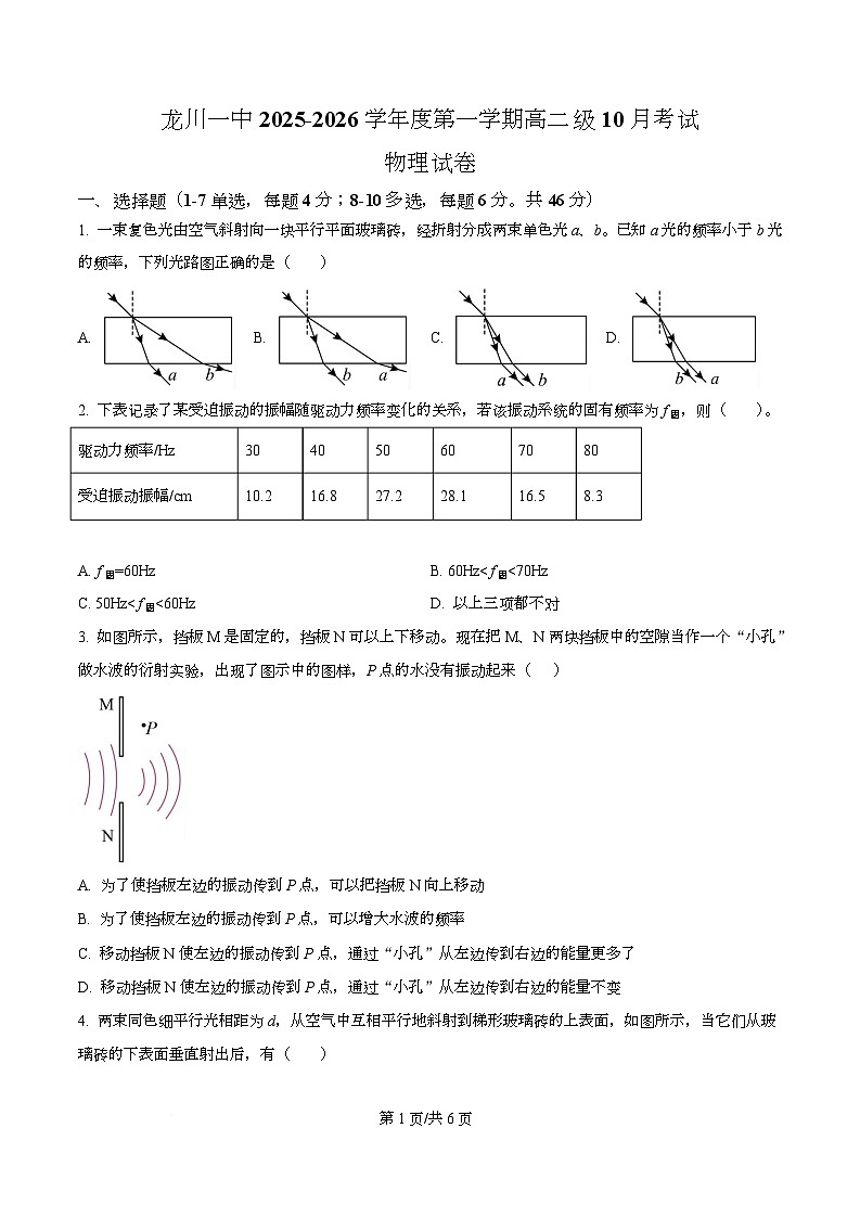 广东省河源市龙川县第一中学2025-2026学年高二上学期10月月考物理试题（原卷版）第1页