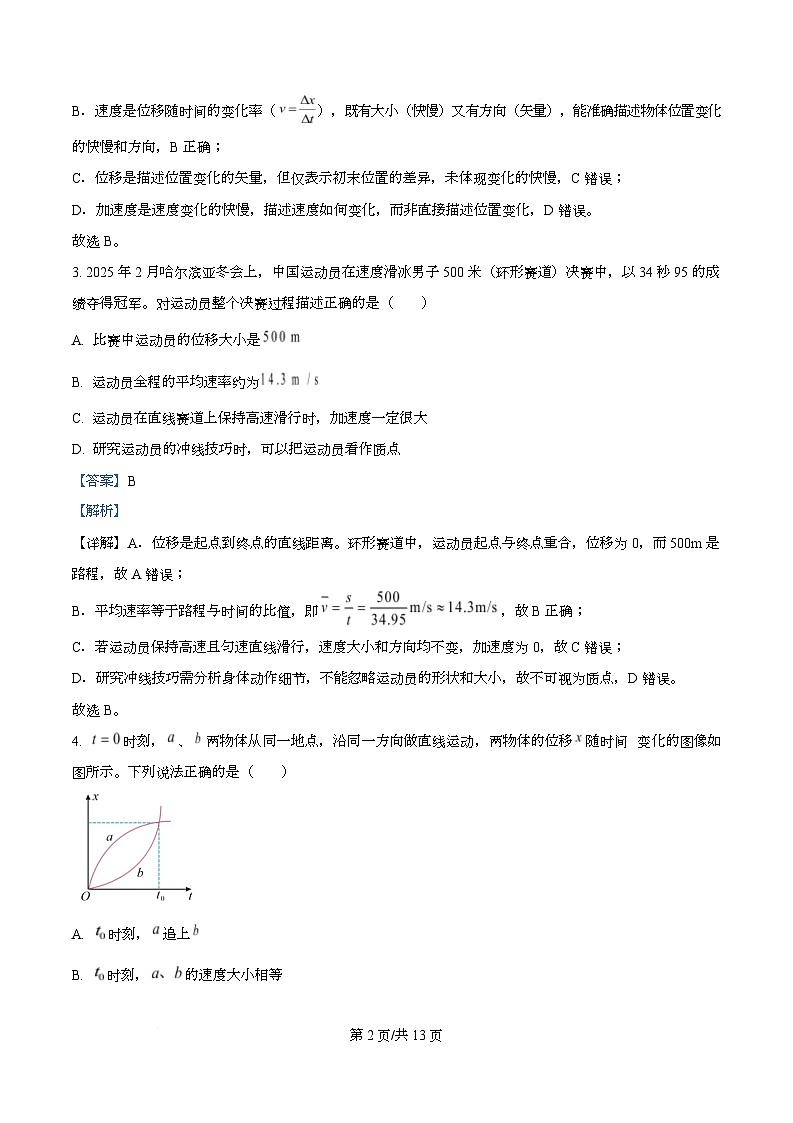 广东省揭阳第一中学2025-2026学年高一上学期段考一物理试卷 Word版含解析第2页