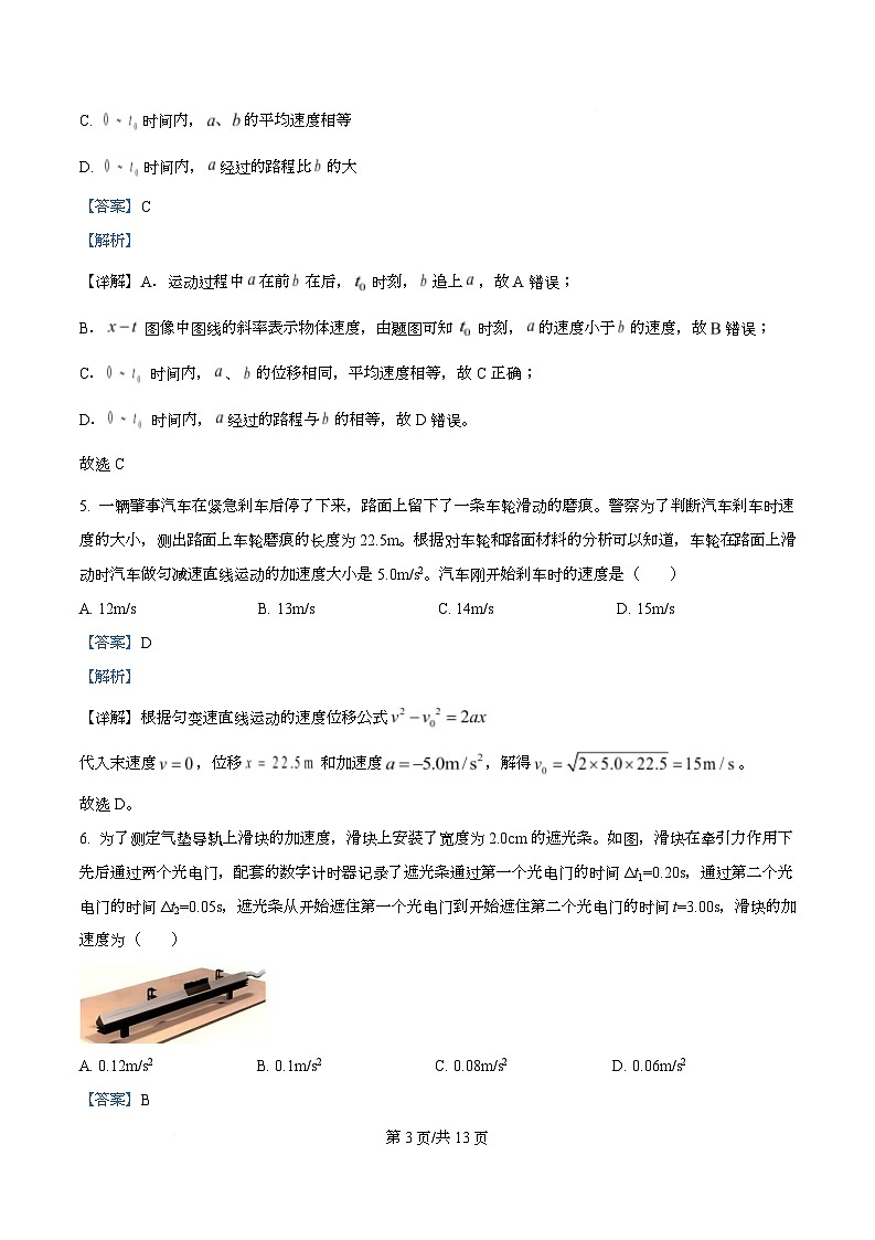 广东省揭阳第一中学2025-2026学年高一上学期段考一物理试卷 Word版含解析第3页