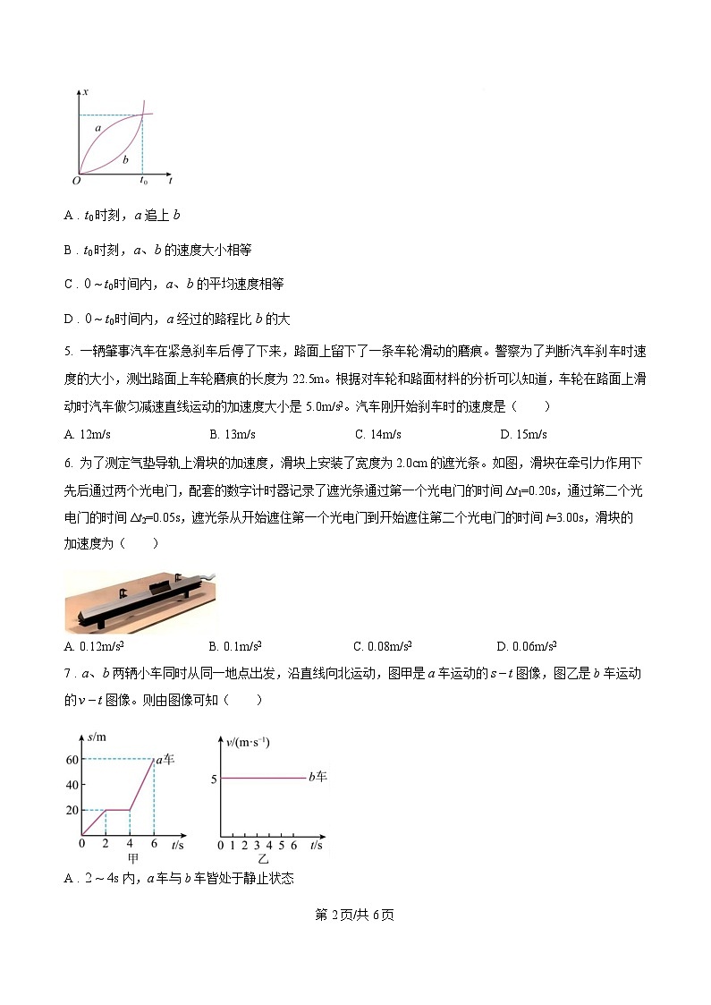 广东省揭阳第一中学2025-2026学年高一上学期段考一物理试卷（原卷版）第2页