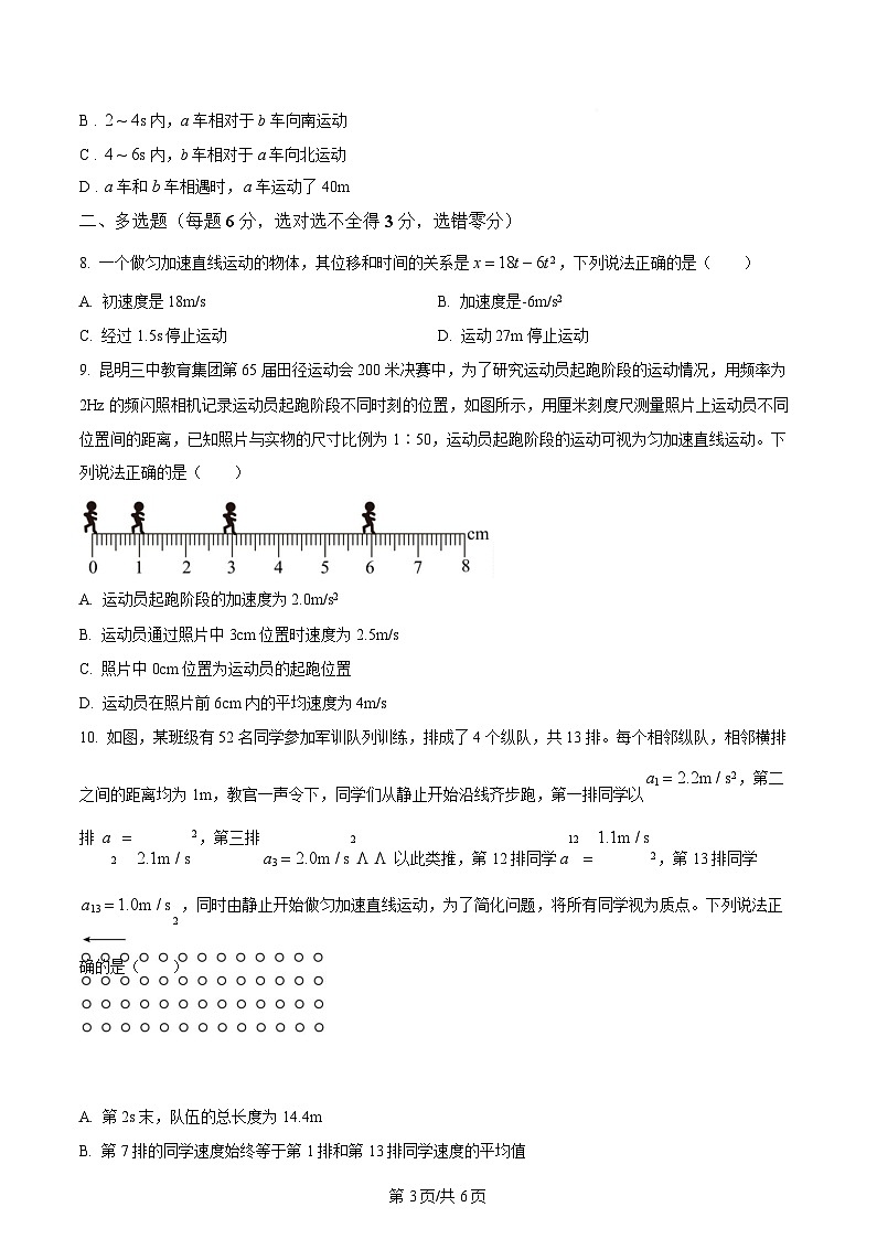 广东省揭阳第一中学2025-2026学年高一上学期段考一物理试卷（原卷版）第3页