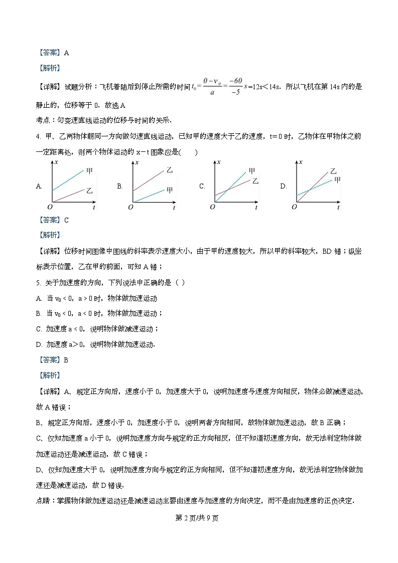广东省汕头市潮阳某校2025-2026学年高一上学期第一次月考物理试卷 Word版含解析第2页