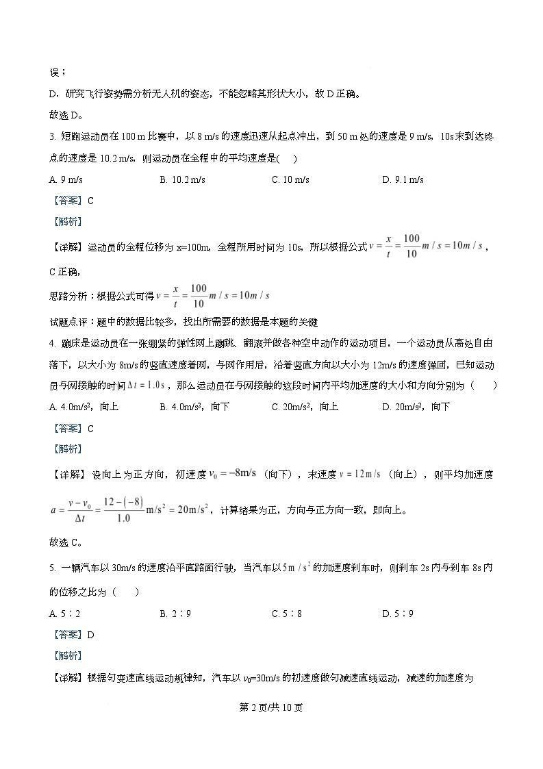 广东省中山市华侨中学2025-2026学年高一上学期一段考试物理试题 Word版含解析第2页