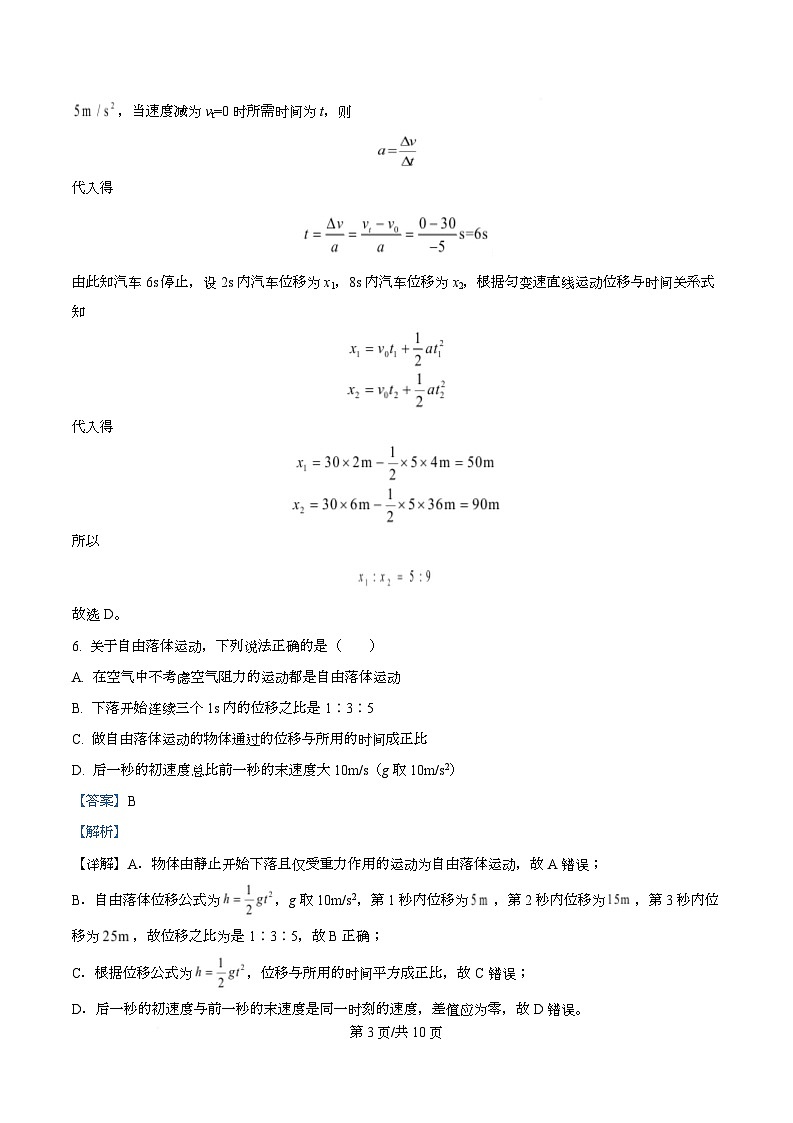 广东省中山市华侨中学2025-2026学年高一上学期一段考试物理试题 Word版含解析第3页