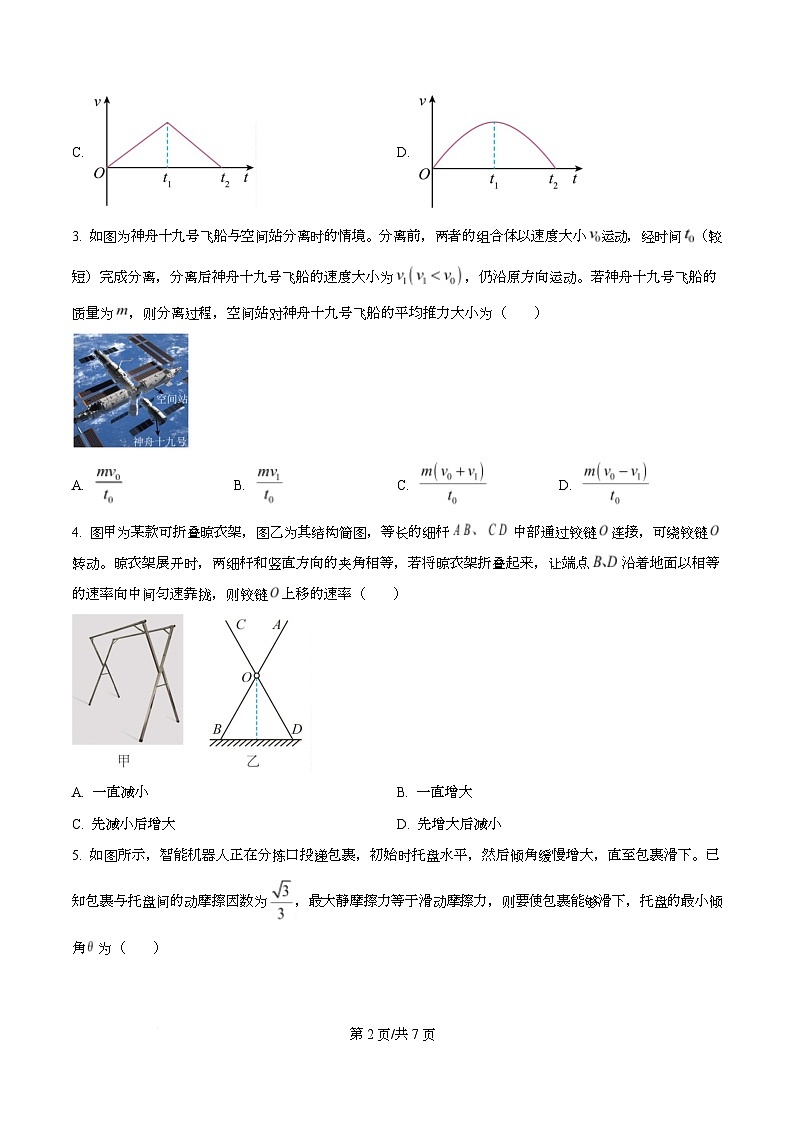 四川省百师联盟2026届高三上学期10月期中考试物理试题（原卷版）第2页