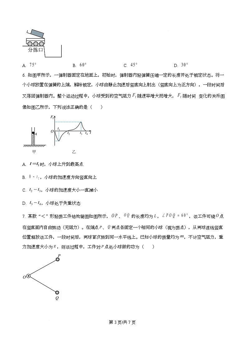 四川省百师联盟2026届高三上学期10月期中考试物理试题（原卷版）第3页