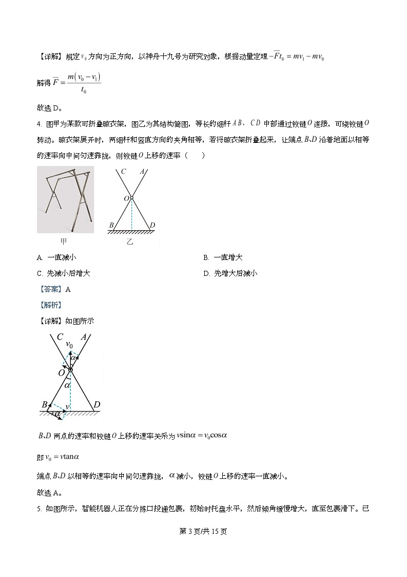 四川省百师联盟2026届高三上学期10月期中考试物理试题 Word版含解析第3页