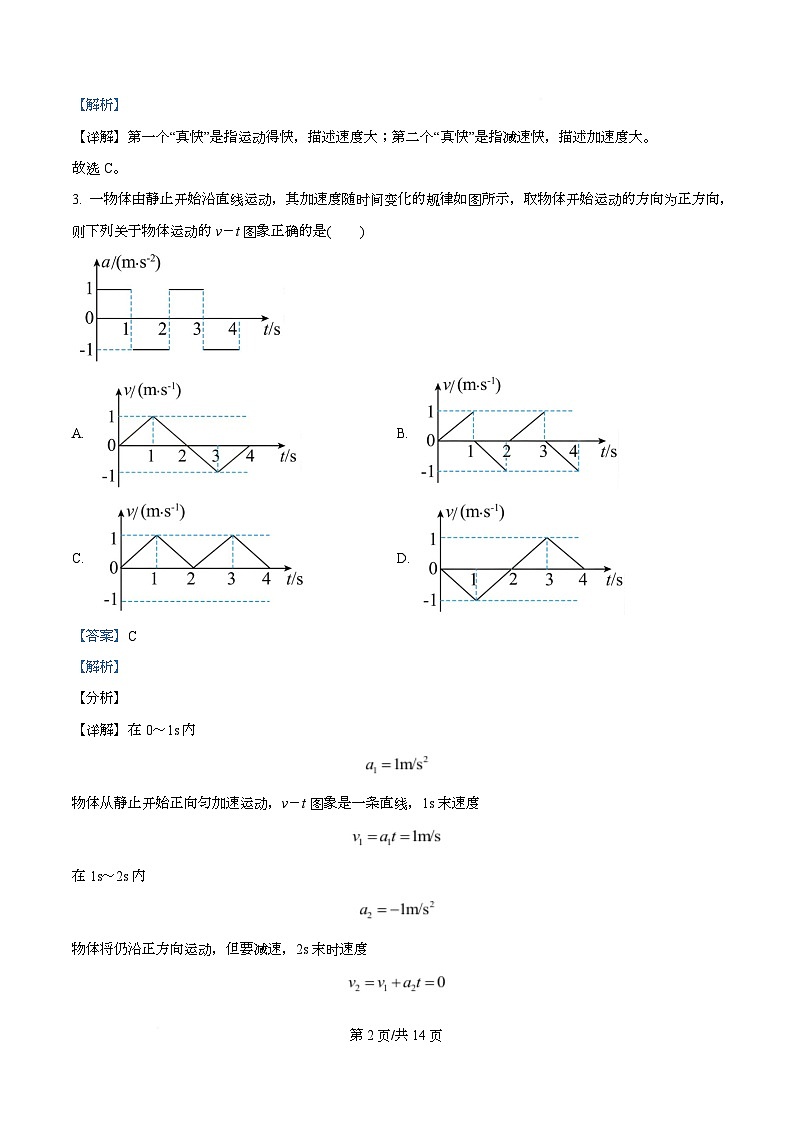 四川省成都市实验外国语学校2025-2026学年高一上学期期中物理试题 Word版含解析第2页
