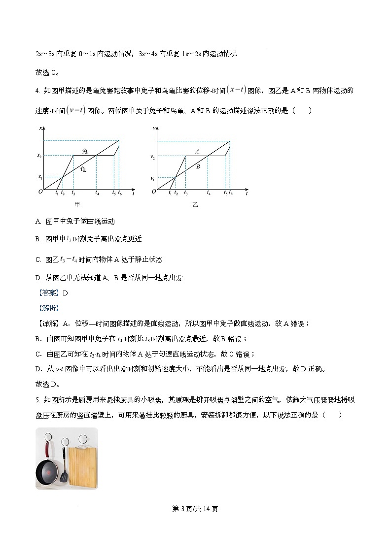 四川省成都市实验外国语学校2025-2026学年高一上学期期中物理试题 Word版含解析第3页