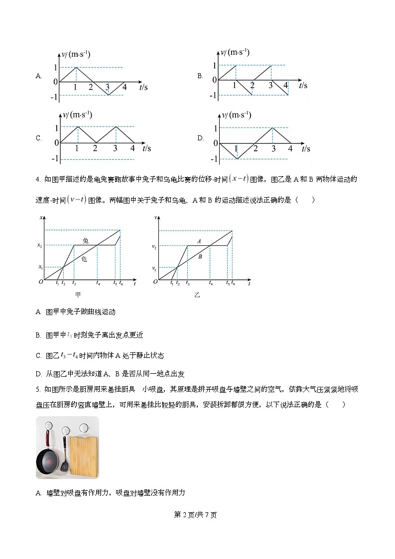 四川省成都市实验外国语学校2025-2026学年高一上学期期中物理试题（原卷版）第2页