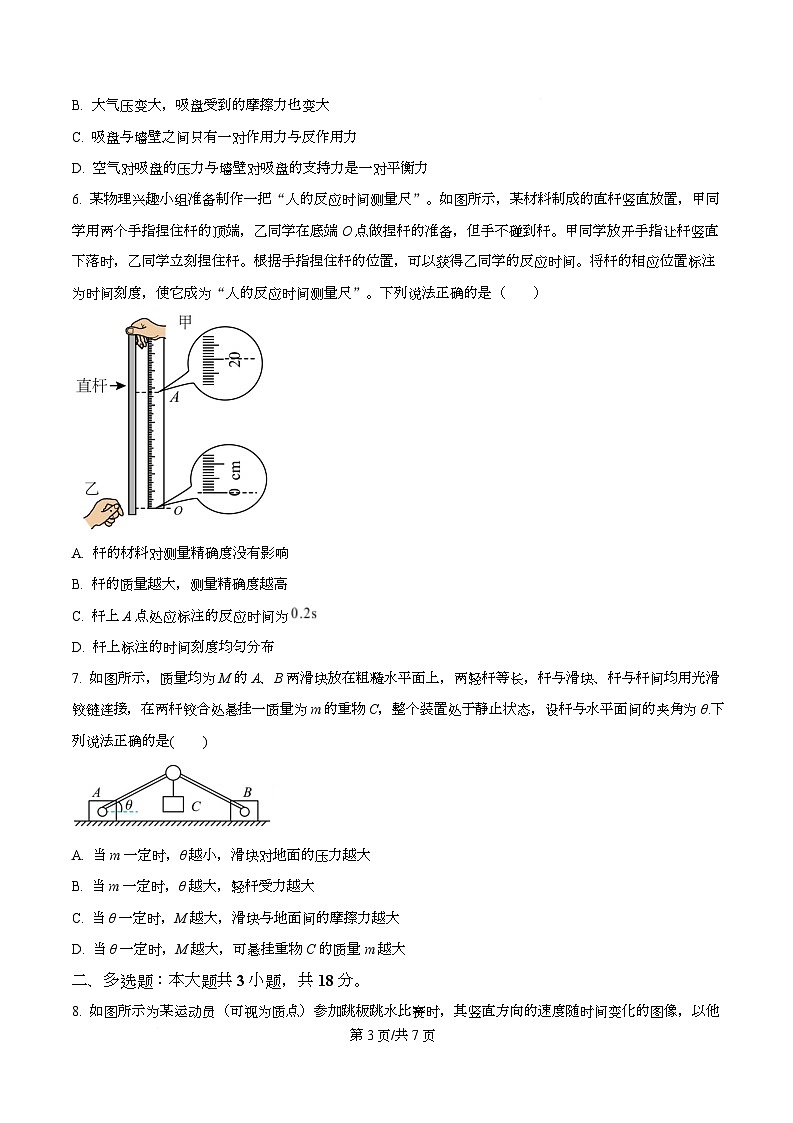 四川省成都市实验外国语学校2025-2026学年高一上学期期中物理试题（原卷版）第3页