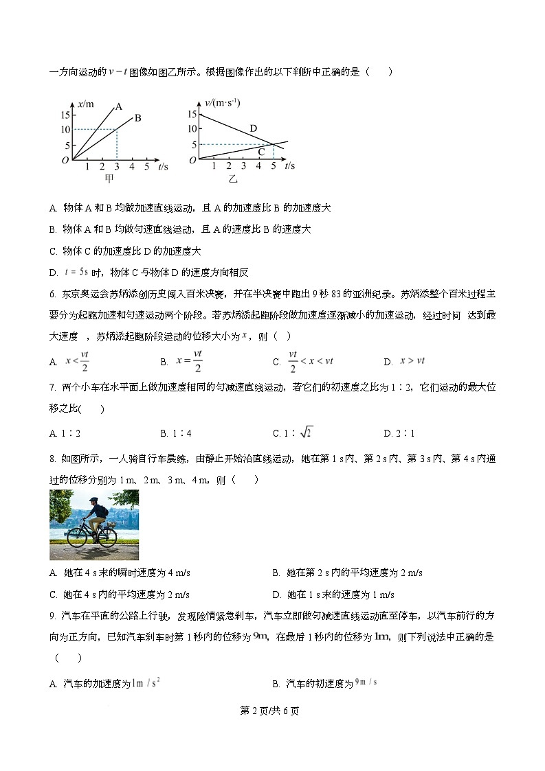 四川省南充高级中学2025-2026学年高一上学期10月月考物理试题（原卷版）第2页