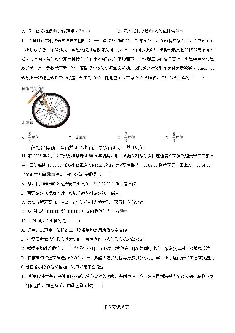 四川省南充高级中学2025-2026学年高一上学期10月月考物理试题（原卷版）第3页