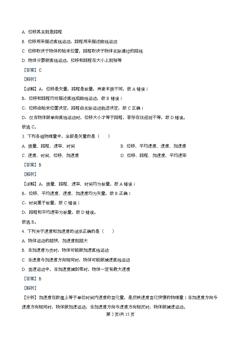 四川省南充高级中学2025-2026学年高一上学期10月月考物理试题 Word版含解析第2页