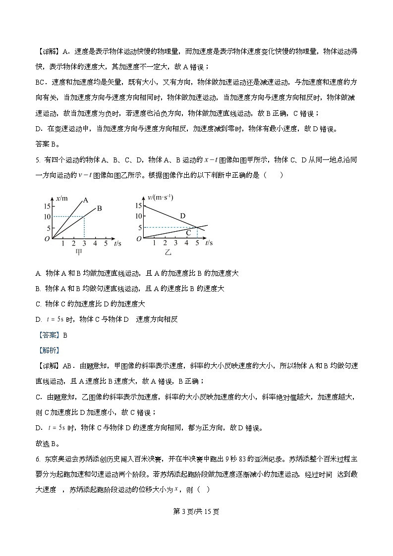 四川省南充高级中学2025-2026学年高一上学期10月月考物理试题 Word版含解析第3页